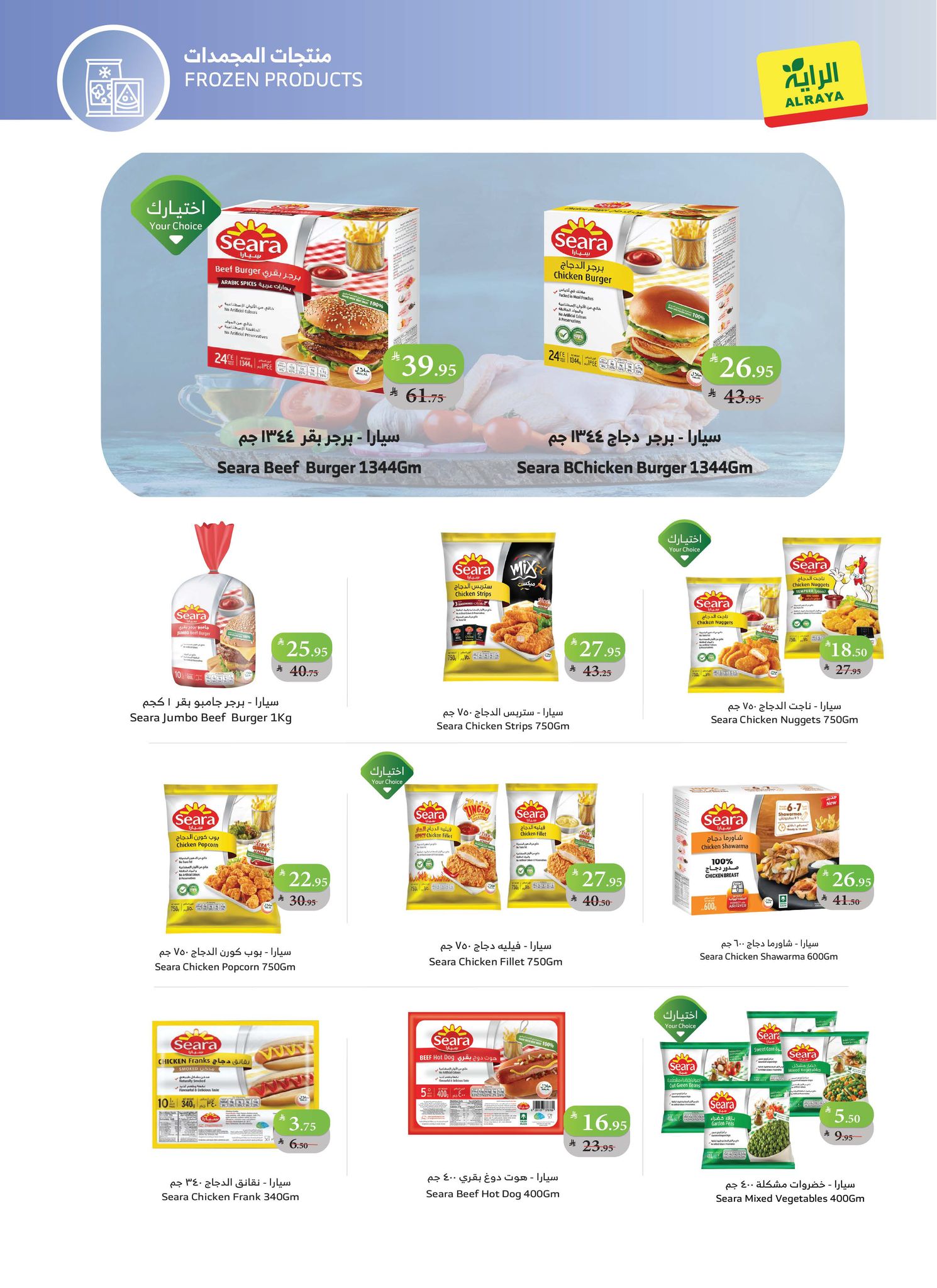 alraya offers from 17dec to 23dec 2025 عروض الراية من 17 ديسمبر حتى 23 ديسمبر 2025 صفحة رقم 14